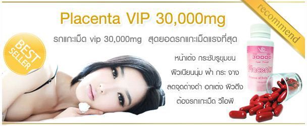 รกแกะ vip